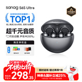 SANAGS6S Ultra 钛动圈【国家补贴15%】耳夹式AI蓝牙耳机 骨传导概念不入耳开放式运动挂耳式无线耳机