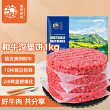 春禾秋牧 澳洲和牛牛肉饼2斤/10片 汉堡饼 进口原切牛肉馅 儿童孕妇放心吃