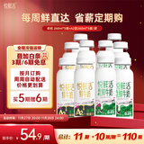 悦鲜活鲜牛奶 定期购 260A2*5 + 有机260*5原生高钙低温鲜奶