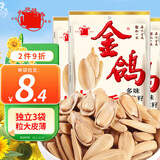 金鸽 多味瓜子160g*3袋葵花籽坚果炒货休闲独立小包装零食小吃