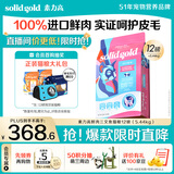 素力高（SolidGold）进口高蛋白鲜肉三文鱼含鱼油美毛减少掉毛成猫粮12磅/5.44kg