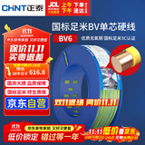 正泰（CHNT）电线电缆家装照明插座用线单芯硬导体无护套电缆BV-6双色100米