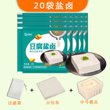 豆腐卤水盐卤做豆腐豆花食品级家用全套工具教程5g小袋 5g*20袋+45cm纯棉滤布+模具