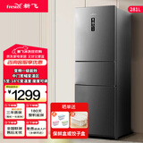 新飞（Frestec）281升三开门冰箱国家补贴20%风冷无霜变频一级节能PFD净味保鲜独立宽幅变温室冰箱BCD-281WK3AT 281升三开门无霜冰箱变频1级