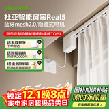 杜亚Real5蓝牙2.0版智能米家电动窗帘家居自动窗帘电机语音控制不含布 【指导安装】5米定制直轨蓝牙版