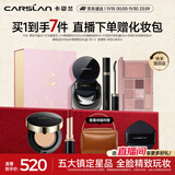 卡姿兰（Carslan）热卖彩妆套装化妆品全套(气垫散粉综合盘睫毛膏口红)生日礼物女生
