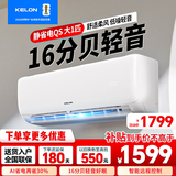 科龙（KELON）空调静省电挂机 家电国家补贴20% 新一级能效 变频冷暖 舒适柔风 智能wifi 除湿低噪 壁挂式机卧室 大1匹 一级能效 时尚智能空调