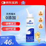 舒德尔玛（STERIMAR）小海豚生理盐水洗鼻盐水鼻喷50ml 3岁+儿童成人鼻炎鼻塞洗鼻器