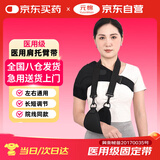 元棉医用肩托手臂吊带 肩周炎骨折脱臼护肩关节固定康复护具 左右通用