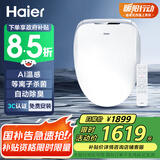 海尔（Haier）智能马桶盖自动除臭一级水效AI温感遥控全自动坐便盖25年新款5230