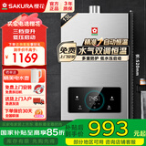 樱花（SAKURA）燃气热水器天然气家用水气双调智控恒温低水压启动强排式厨房智能触控低噪音抗强风国家补贴20% 13L 【新品】水气双调JSQ25-JP001