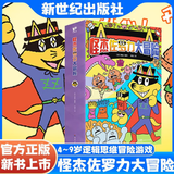 怪杰佐罗力大冒险  小学生课外阅读侦探类书籍儿童漫画故事书一二三年级绘本3-5-6岁小孩子阅读硬壳精装蒲蒲兰绘本馆系列 【新书6册】儿童桥梁书 儿童年货节送礼