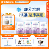 雀巢（Nestle） 超启能恩1段 婴幼儿乳蛋白部分水解配方奶粉 800g*4罐