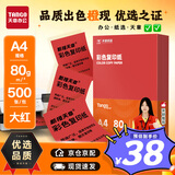 天章 （TANGO）新橙天章A4 80g大红色彩色复印纸 打印纸非厚卡纸 学生手工彩纸 座签文件 贺卡请柬打印  500张/包