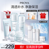 珀莱雅（PROYA）水动力护肤品套装女补水保湿水乳套装面霜送女友生日礼物 【推荐】【四件套】洁+水+乳+霜