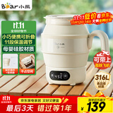 小熊（Bear）便携式烧水壶 折叠烧水杯 旅行电热水壶 316不锈钢宿舍出差恒温烧水壶 ZDH-C06G3