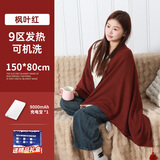 摩兰德（Mitcmolard）德国品牌电热披肩毯发热加热盖毯usb暖身办公室小型单人盖腿毛毯 【9区5s石墨烯速热+1W充电宝】150*80cm 可机洗-枫叶红 usb免插电|三档调温|3c认证充电宝