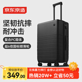 京东京造 无界行李箱24英寸拉杆箱旅行箱男女PC托运大容量 黑色