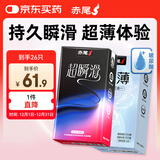 赤尾润薄超瞬滑避孕套组合26只安全套玻尿酸避孕套成人用品无套感