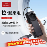 爱沃可（iWALK）20000毫安45W充电宝自带线双向65W快充伸缩线便携笔记本电脑适用iphone17华为小米大容量电源 黑
