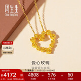 周生生黄金吊坠 玫瑰花环足金不含项链 情侣生日礼物82296P计价 3.5克