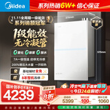 美的（Midea）[一级能效无冷凝M10S Ultra]16升燃气热水器天然气 [零冷水增压无冷感7A恒温下置风机]白色国补20%