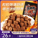 三只松鼠什锦牛肉粒500g袋装休闲零食牛肉干内蒙古风味量贩糖纸独立包装