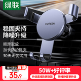 绿联 车载手机支架 汽车导航车用手机架出风口固定器车上用品多功能夹