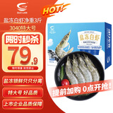 GUO LIAN国联 国产盐冻大虾 无冰净重3斤 特大号45-60只 白对虾海鲜生鲜