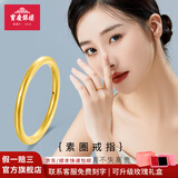 宝庆银楼黄金戒指光面素圈足金对戒三生三世纯金女戒送女友送老婆 12号圈口-约1g