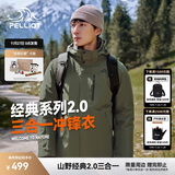 伯希和（Pelliot）【山野经典2.0】冲锋衣三合一秋冬男女保暖外套11340105榄绿XL