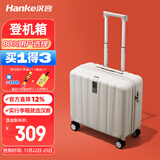 汉客行李箱男拉杆箱女登机旅行箱18英寸象牙白密码箱镇店之宝再次升级