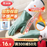 美丽雅洗碗手套加绒1双均码38.5cm保暖长袖家务清洁冬季洗衣服防冻手套