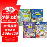 儿童趣味百科全书漫画小四门精装硬壳儿童科普百科启蒙绘本全套4册官方正版图书 物理化学地理生物启蒙书数理化 十万个为什么孩子爱看的科普百科大全书籍 4-12岁三四五六年级小学生课外阅读必读书单儿童书