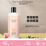 维多利亚的秘密滋润系列清新茶香巴西树莓保湿身体乳保湿女维密秋冬 蜜桃滋润身体乳