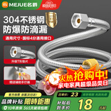 名爵（MEJUE）304不锈软管编织进水管龙头热水器冷热上水管80cm防爆高压Z-04404