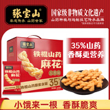 张宝山 铁棍山药麻花600g 特色五香味中式糕点休闲办公室小吃零食