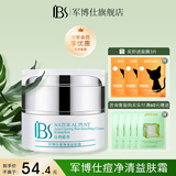 军博仕痘净清粉刺益肤霜20g 军博士改善痘肌粉刺保湿控油祛痘舒缓益肤霜