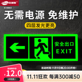 杰澜斯自发光夜光荧光消防应急疏散安全出口指示灯指示牌无需电源免接电 左向安全出口