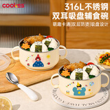 COOKSS儿童碗宝宝吃饭专用碗辅食碗1-3岁以上316不锈钢防摔吸盘碗带盖