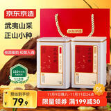 京东京造 正山小种红茶250g武夷山原产高山茶园蜜香新茶茶叶礼盒送礼 自营