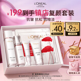 欧莱雅复颜柔肤水130ml护肤品套装补水保湿抗皱爽肤水乳化妆品生日礼物