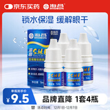 海昌SHE隐形眼镜润滑液锁水保湿缓解眼干美瞳润眼液5ml*4