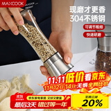 美厨（maxcook）304不锈钢研磨器 胡椒手动研磨瓶黑胡椒粉花椒调味瓶 大号MCPJ027