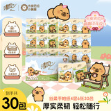 清风【李昀锐同款】卡皮巴拉手帕纸4层6张*30包 湿水不易破  