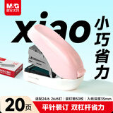 晨光（M&G）12#订书机 学生办公轻巧便携 小号马卡龙色订书机/装订器/订书器 办公用品 樱花粉ABS916MCC1
