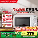 格兰仕（Galanz）微波炉家用小型360°转盘快捷加热旋钮操控17L家用容量易洁内胆操作便捷微波炉 V1