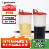 特百惠（Tupperware）中号油壶 家用厨房密封防漏油瓶酱醋调料壶食品可接触2件套650ml