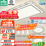 雷士（NVC）吸顶灯客厅灯语音智能现代轻奢新中式卧室灯led照明灯具套餐-晶宏 【舒适光】智控客厅2室2厅餐吊灯