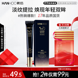 韩后黑蜂胶茶多酚淡纹眼霜20g 提拉紧致抗皱淡化黑眼圈 滋润保湿眼部